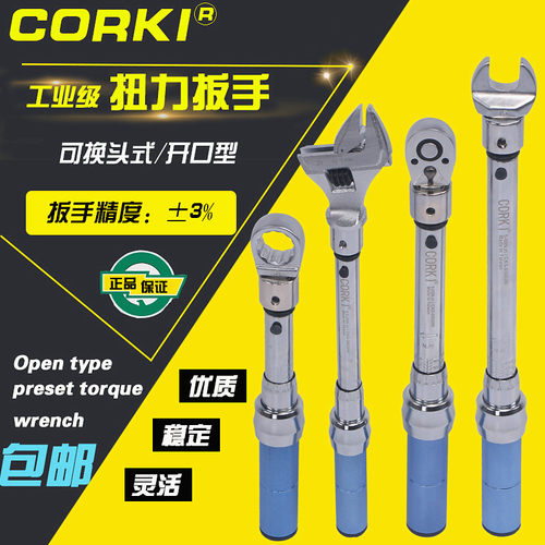 预置式扭力扳手CORKI扭矩扳手