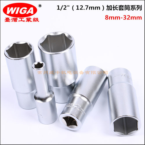 原装台湾加长套筒WIGA/威力钢