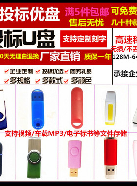 招投标专用u盘批发小容量1g2g金属优盘4g8g定制刻字公司实用礼品