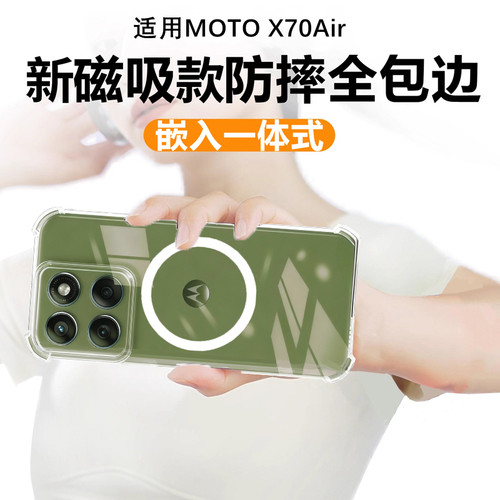 适用MOTOX70Air/edge70磁吸壳
