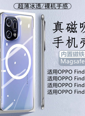 适用OPPO磁吸壳FindX6手机套Find保护X3无线充电宝PC硬透明oppofindx2半包X2无边框magsafe镶嵌入一体式X5Pro