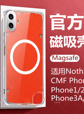 适用Nothing手机Phone2磁吸壳CMF保护透明套NothingPhone3A专用NothingPhone3APro防摔滑Pro硅胶内置背被强引