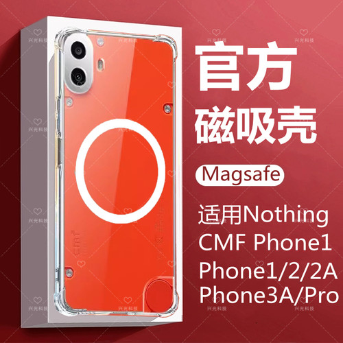适用Phone1/2/3A/Pro磁吸壳