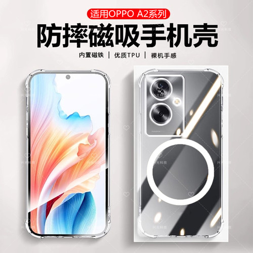 适用OPPO欧珀磁吸壳A2x透明纯色A2Pro防指纹肤感磨砂全包液态保护套硅胶软直边外壳超薄oppoa2m高端后盖X