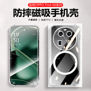 适用OPPO欧珀磁吸壳FindX6透明Find纯色X6pro防指纹肤感磨砂全包液态保护套硅胶软直边外超薄高端后盖轻6