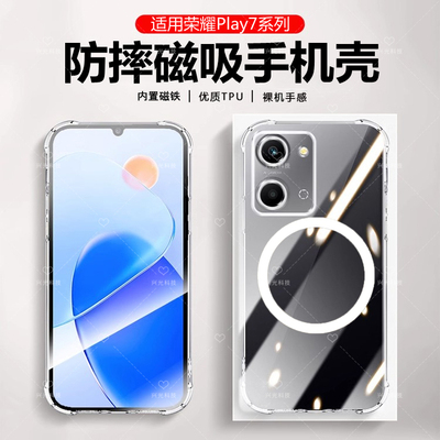 适用honor荣耀Play7T磁吸壳TPro透明纯色防指纹肤感磨砂全包液态保护套硅胶软直边外超薄高端后盖魔方PRO