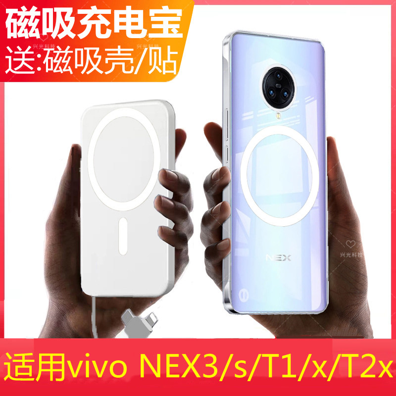 T2x/T1x/NEX3/s磁吸充电宝