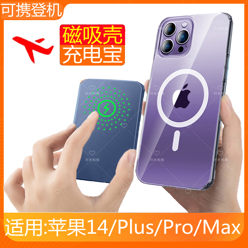适用iPhone苹果14pro磁吸无线充电宝15Plus手机壳Max十五promax四