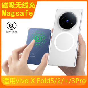 XFold5适用vivo磁吸无线充电宝X手机Fold2带3C认证便携一体式 3Pro