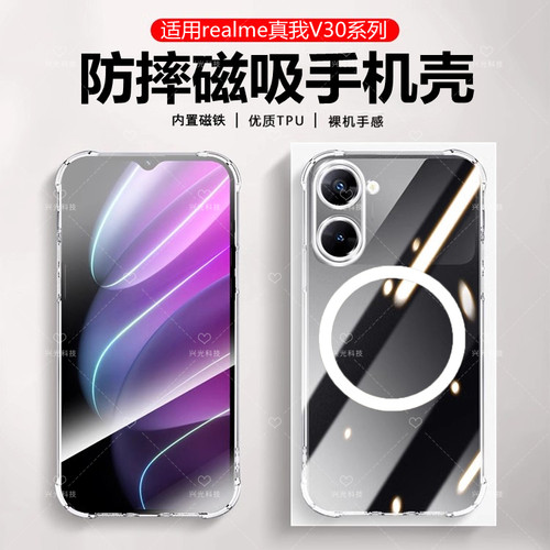 适用realme真我v30t磁吸壳透明V50S防指纹v60i肤感V5磨砂全包液态保护套硅胶软直边外壳超薄高端后盖魔方