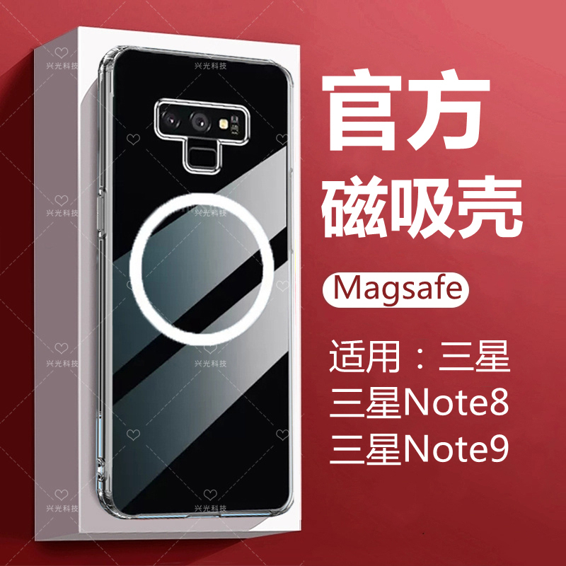 适用三星Note8磁吸壳无线充电宝保护套手机壳SM-N9500器透明专用9