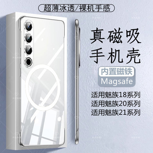 适用魅族21/20/18/s/Pro磁吸壳
