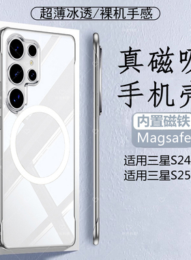 适用三星S25edge磁吸壳S24+FE保护透明套Magsafe无边框手机专用内置嵌入一体式Plus超薄款Pro半包轻薄Ultra十