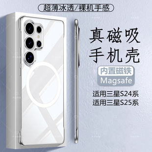 适用三星S25edge磁吸壳S24+FE保护透明套Magsafe无边框手机专用内置嵌入一体式Plus超薄款Pro半包轻薄Ultra十