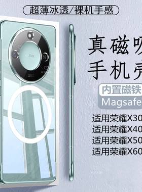 适用honor荣耀X30i磁吸壳X40i专用magsafe手机套honorx10硬PC超薄透明X50i卡包x60pro半包无边框镶嵌入一体式