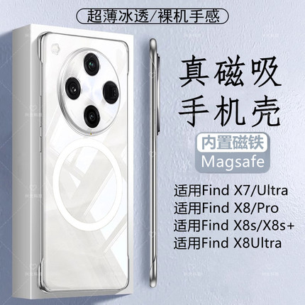 适用OPPO FindX8磁吸壳保护透明套Magsafe无边框oppofindx8s十专用镶嵌入式超薄手机Find带挂绳孔卡包X7Ultra