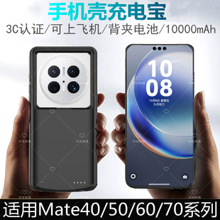 适用华为Mate70背夹电池50e无线40充电宝壳大容量专用60Pro十