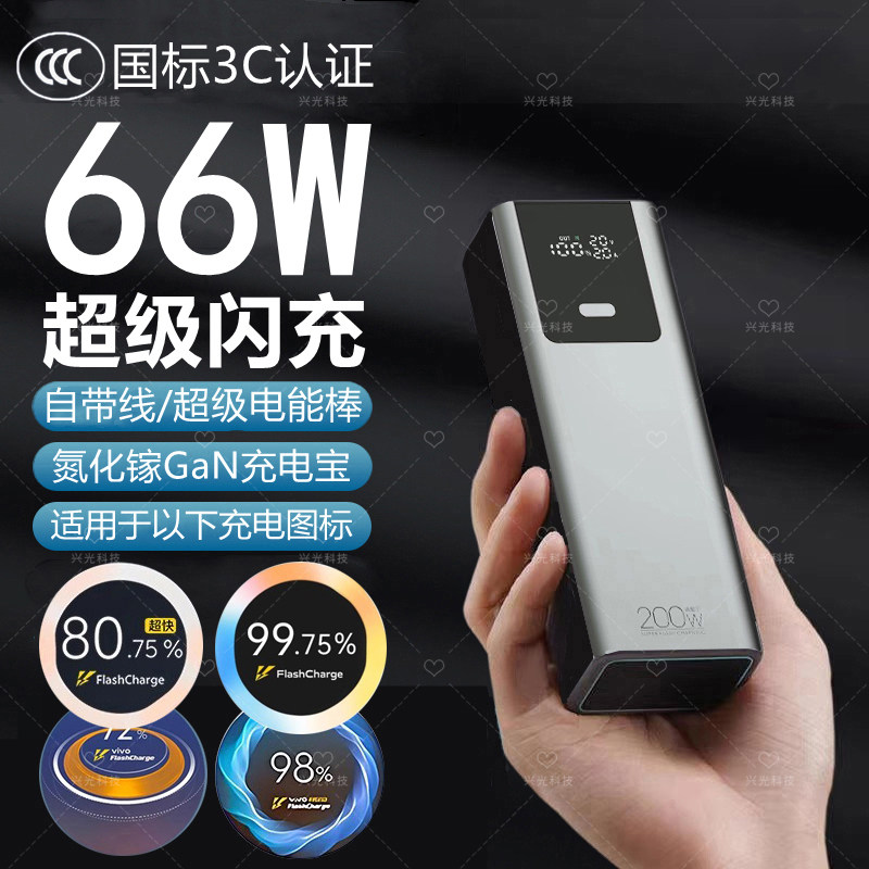 66W适用iQOO爱酷iQOONeo5s超级闪充Neo5充电宝双向快冲可上飞机瓦