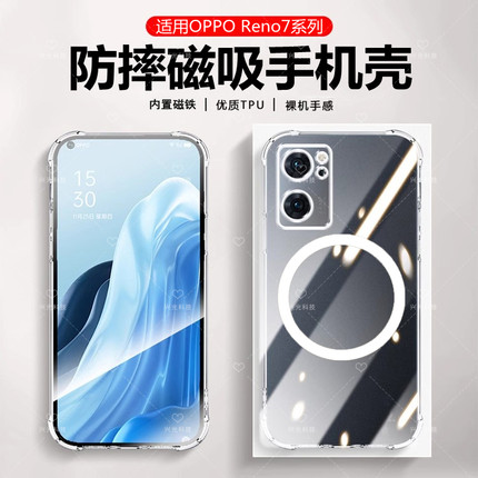 适用OPPO欧珀磁吸壳Reno7se透明纯色Pro防指纹肤感磨砂全包液态保护套硅胶软直边外壳opporeno超薄高端后