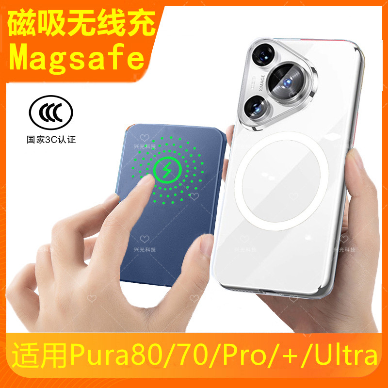 适用huawei华为Pura70Pro磁吸无线充电宝手机壳带3C认证80Ultra十