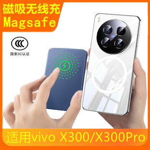 适用vivo磁吸无线充电宝X300Pro手机壳背吸vivoX一体式 便携源金属