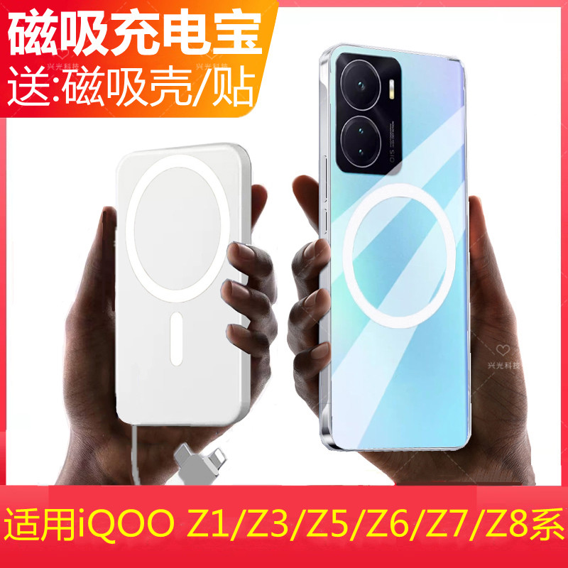 适用iQOOZ8/7/6/5/3/X/i充电宝
