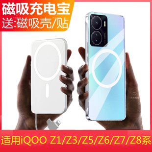 iQOOZ8磁吸无线Z7i充电宝Z7x手机壳Z6背夹Z5x电池Z3源8X 适用iQOO