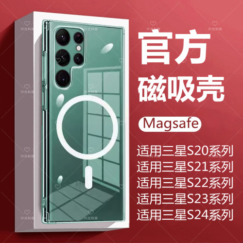 S24/S23/S22/S21/+/Ultra磁吸壳