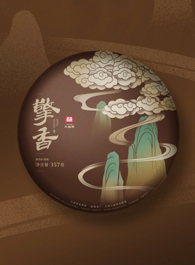 大益普洱茶叶 2020年擎香普洱熟茶饼茶 云南勐海茶厂普饼357g/饼