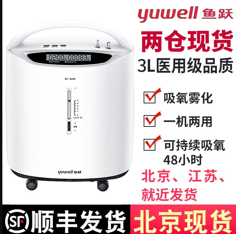 鱼跃医疗医用制氧机吸氧