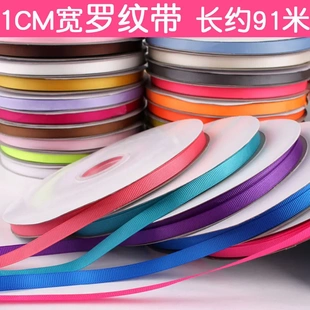 1cm螺纹丝带10mm宽横纹高密双面平纹织带罗文彩带细罗纹带螺纹带