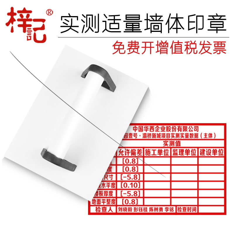 墙体大小广告上墙印章制作信用贷款LOGO工地开锁实测实量超大表格