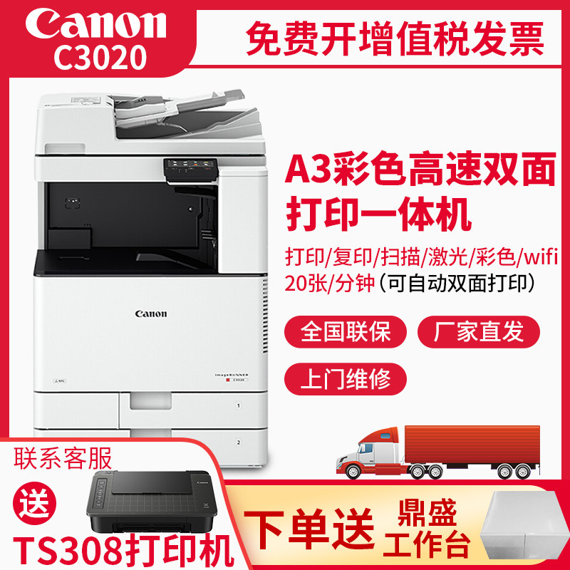 佳能CanonC3125打印机C3120L商务复印机A3A4扫描一体机大型办公双面3020彩色复合机无线激光多功能大型打印机