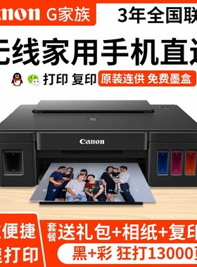canon佳能G1831打印机G2810G5080g3811家用1810花店贺卡不干胶原装连供墨仓喷墨复印G3890手机无线双面一体机