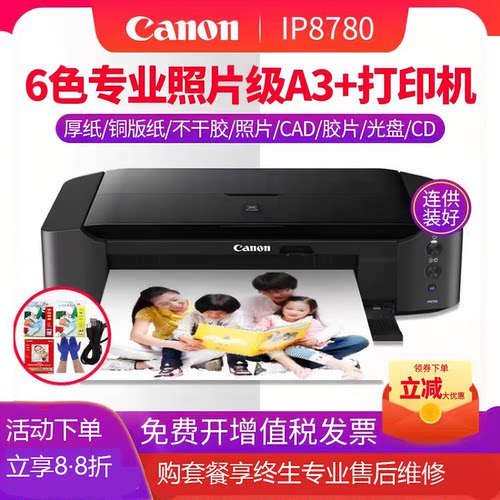 佳能6色墨盒无线wifia3打印机