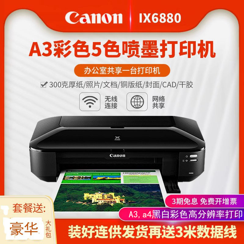 佳能黑白网络连供a3商务打印机