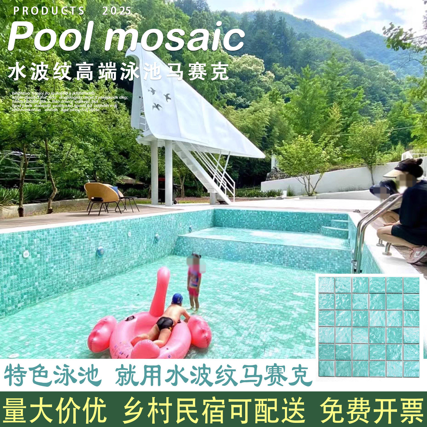游泳池陶瓷马赛克瓷砖拼图蓝色绿色水波纹酒店民宿别墅景观鱼水池