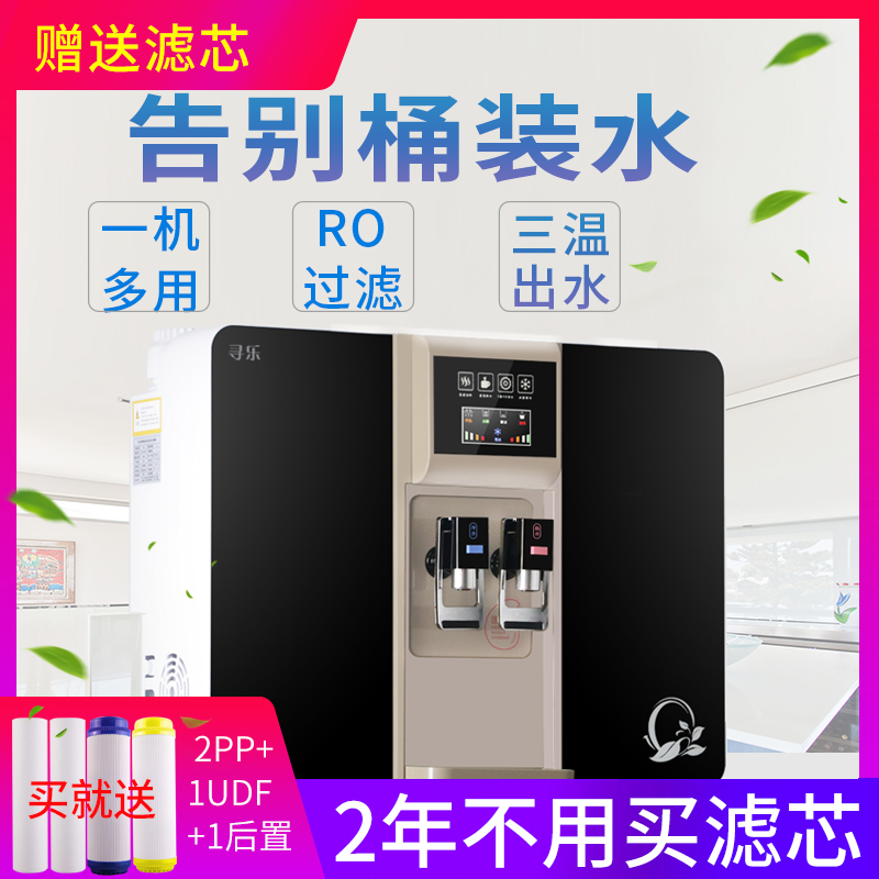 券后798.00元寻乐家用净水器加热一体机农村制冷纯水机ro反渗透冰热一体直饮机