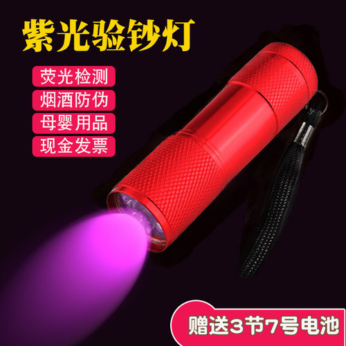 9LED紫外线手电筒验钞灯小型便