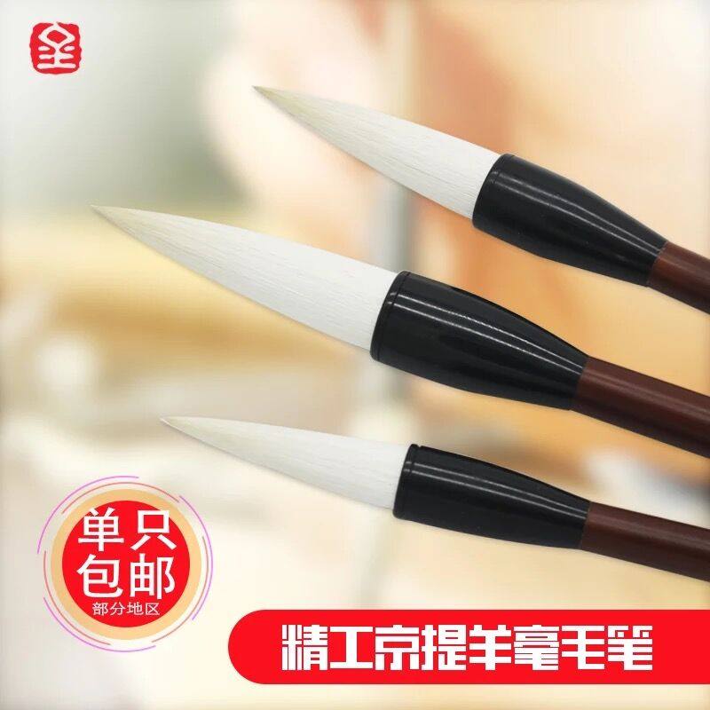 金泥 精工京提 中国书画毛笔 羊毛笔头羊毫大中小楷国画水彩画笔