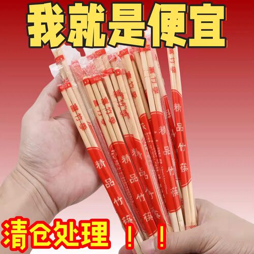 一次性筷子家用商用塑料食品独立包装快餐打包批发外卖便宜饭店