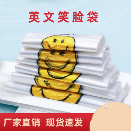 透明笑脸塑料袋背心式包装袋食品外卖打包袋一次性超市购物方便袋