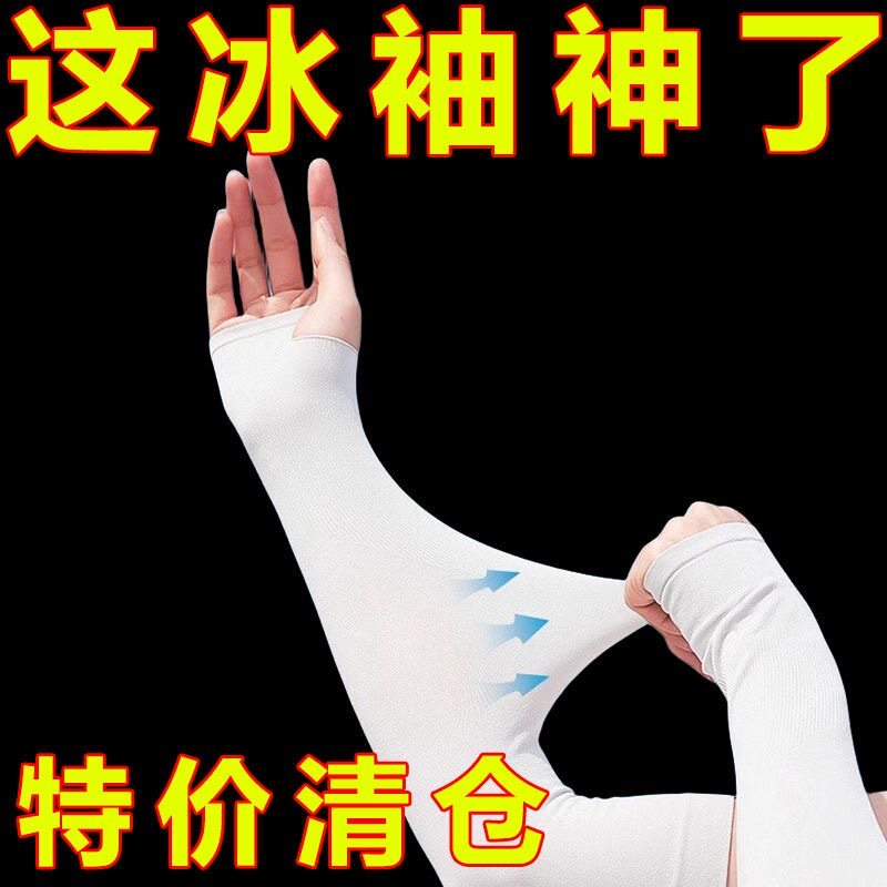夏季无指防晒冰袖耐脏男冰丝袖套防紫外线骑行手臂超薄冰爽透气袖