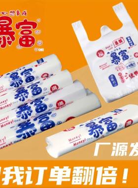 暴富打包袋一次性塑料袋加厚大容量购物袋白色杂粮包装背心袋