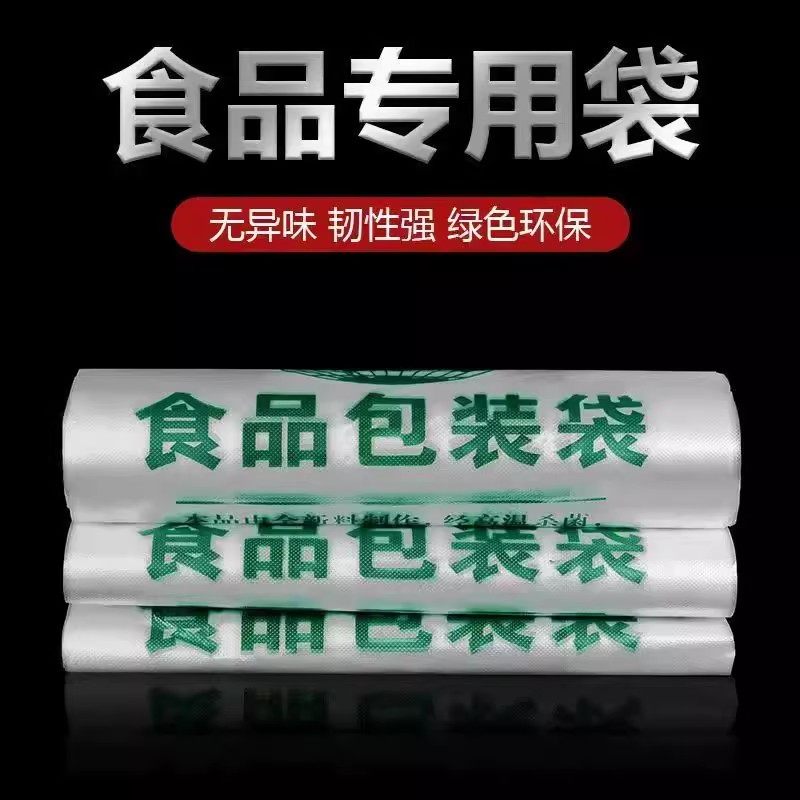 全新食品袋一次性透明打包袋批发外卖背心方便袋清仓促销