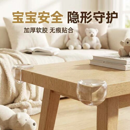 隐形守护透明软胶无痕防撞角