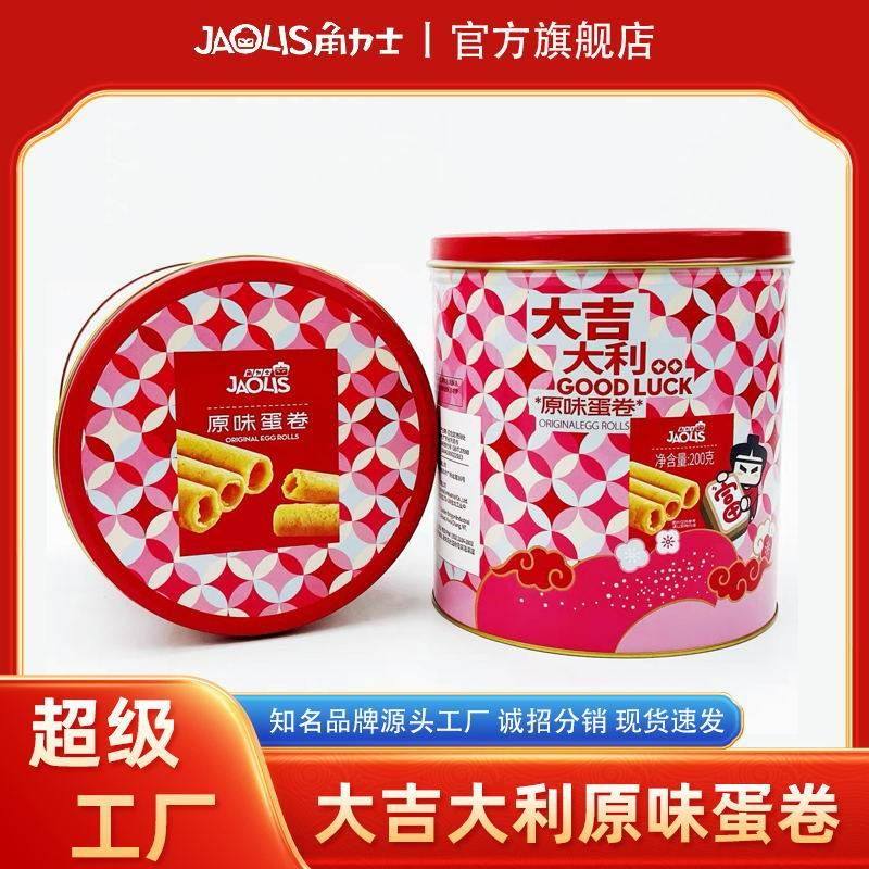 角力士大吉大利原味蛋卷200g铁罐装鸡蛋卷独立包装休闲零食小点心,零食/坚果/特产,中式糕点/新中式糕点,淘宝优惠券,粉丝福利购,淘宝优惠卷