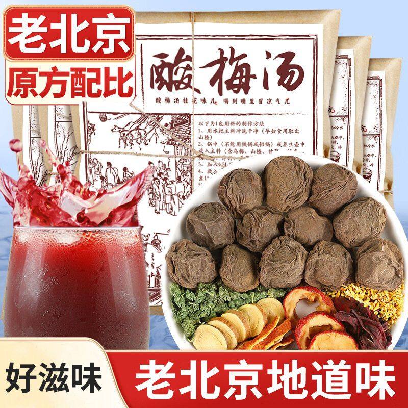酸梅汤正宗老北京桂花酸梅汤原材料包古法自制乌梅酸梅汁饮料茶包,茶,代用/花草茶,淘宝优惠券,粉丝福利购,淘宝优惠卷