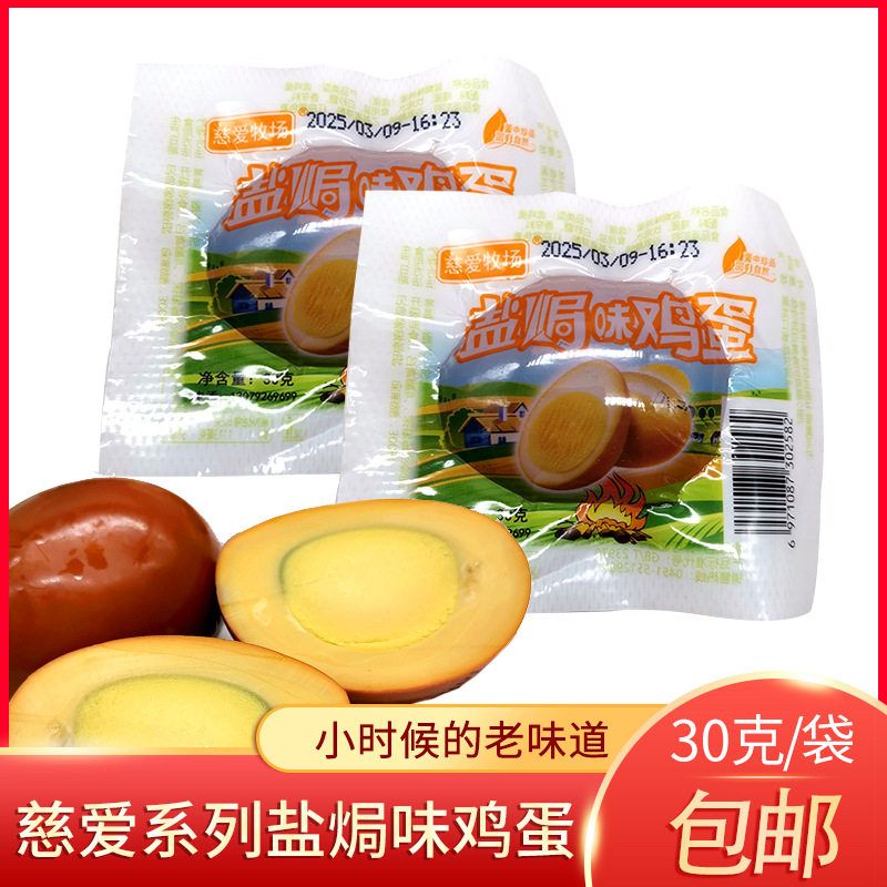 卤味鸡蛋慈爱盐焗鸡卵30乡巴佬
