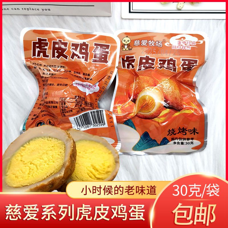 虎皮鸡蛋慈爱黑鸭盐焗鸡卵30卤